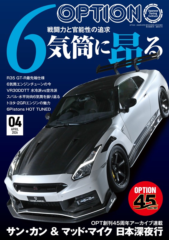 OPTION 2026年4月号 No.591