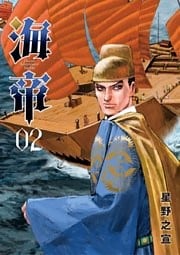 海帝(2)