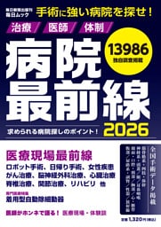病院最前線2026