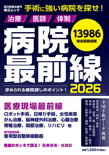 病院最前線2026