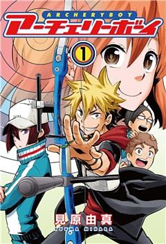 アーチェリーボーイ