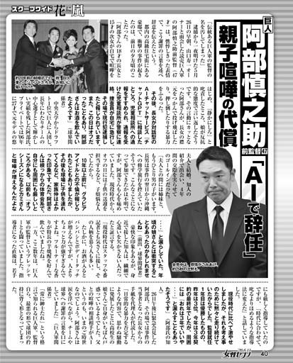 巨人 阿部慎之助前監督「AIで辞任」親子喧嘩の代償