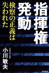 指揮権発動