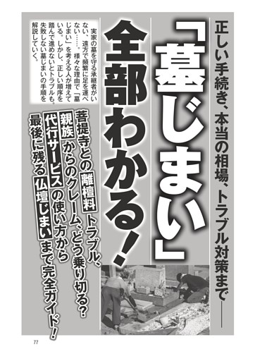「墓じまい」全部わかる！