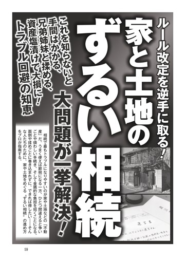 家と土地のずるい相続