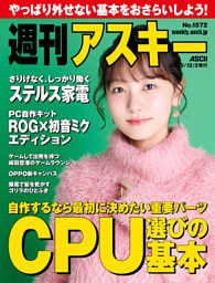 週刊アスキーNo.1572(2025年12月2日発行)