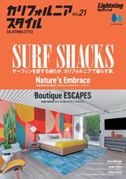 カリフォルニアスタイル Vol.21 表紙