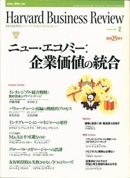 DIAMONDハーバード・ビジネス・レビュー 01年2月号