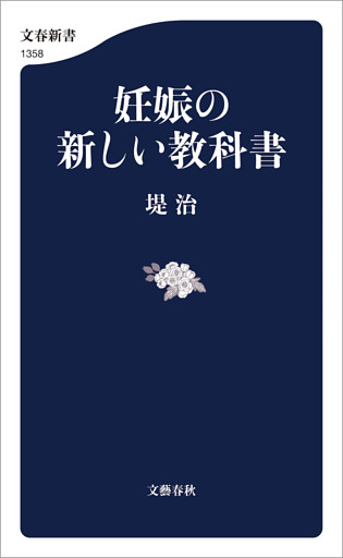 妊娠の新しい教科書