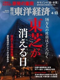 週刊東洋経済　2017年4月22日号
