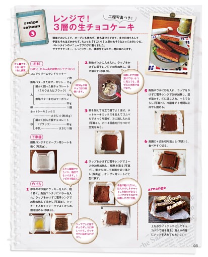 recipe column　レンジで！ ３層の生チョコケーキ