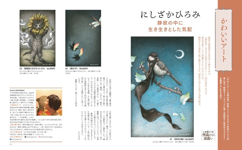 かわいいアート　にしざかひろみ／小黒アリサ／古田和子／naoh