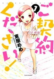 ご契約ください! (1)