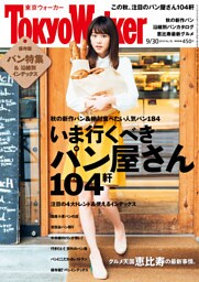 TokyoWalker東京ウォーカー 2014 No.18