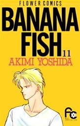 BANANA FISH（１１）