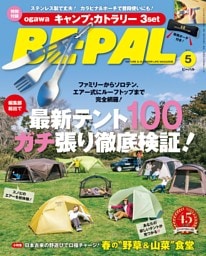 BE-PAL (ビーパル) 2026年 5月号