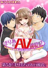 まりあのAV挑戦記 第5巻「まりあちゃんの彼氏」
