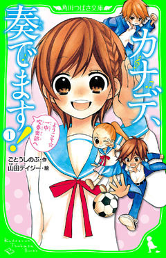 カナデ、奏でます！