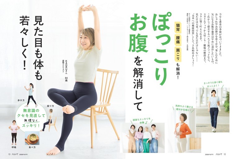 ヨガ ＆ピラティス Cover Interview SSA PRO戦7連覇女王 射手矢味香