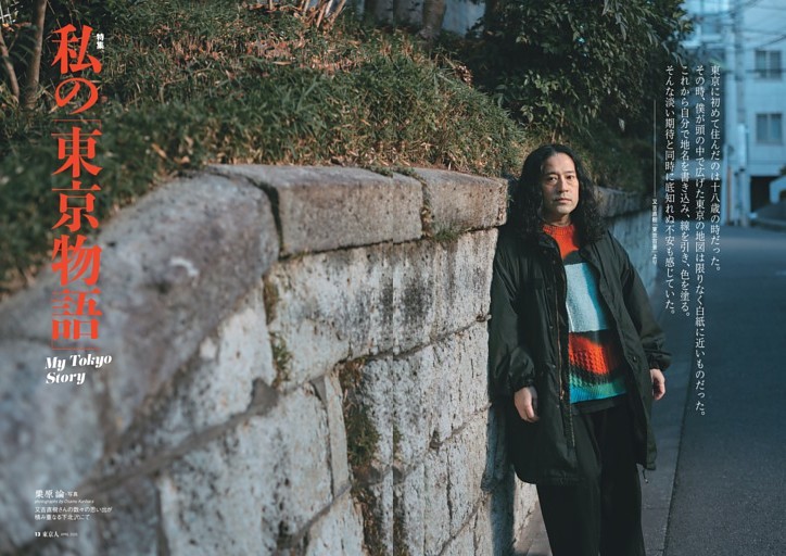 又吉直樹（芸人、作家）　散歩しながら東京との距離感も変わってきました　文・長瀬海、写真・栗原論