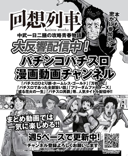 パチンコパチスロ漫画動画チャンネルのご案内