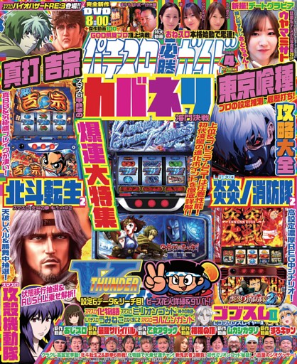 パチスロ必勝ガイド 2026年4月号