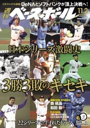 週刊ベースボール 2026年11月2日号