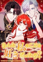 【タテヨミ】77.あんた私のことを好きだったの？