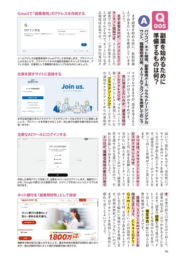 Ｑ００５　副業を始めるために準備するものは何？