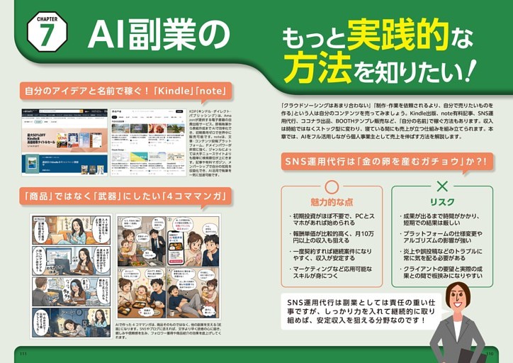 ＣＨＡＰＴＥＲ７　ＡＩ副業のもっと実践的な方法を知りたい！