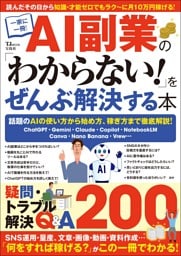 AI副業の「わからない！」をぜんぶ解決する本