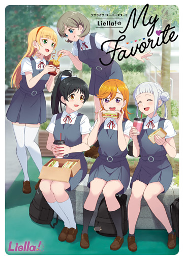 ラブライブ！スーパースター！！ Liella！のMy Favorite