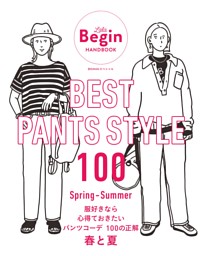BEST PANTS STYLE 100 服好きなら心得ておきたい パンツコーデ 100の正解 春と夏 表紙