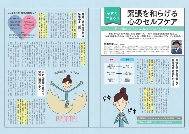今すぐできる!!緊張を和らげる心のセルフケア