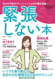 緊張しない本 表紙