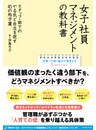 女子社員マネジメントの教科書