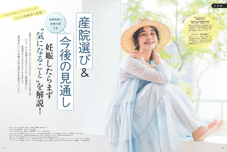 産院選び＆ 今後の見通し　妊娠したらまず“気になること”を解説