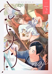 ハルドナリ　分冊版 2