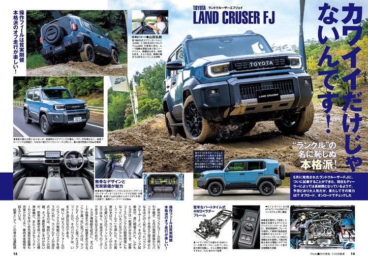 ランクルFJオフロード試乗！　カワイイだけじゃない！