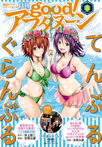 good！アフタヌーン  2019年8号 [2019年7月4日発売]