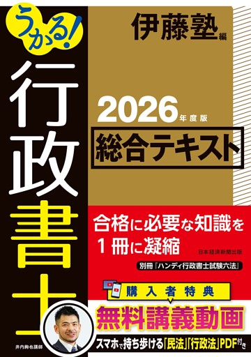 うかる！ 行政書士 総合テキスト 2026年度版