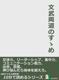 文武両道のすゝめ。交渉力、リーダーシップ、集中力、コミュニケーション能力、出世、恋愛、伸び悩んだら身体を鍛えろ。