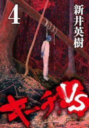 キーチVS 4