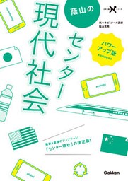 蔭山のセンター現代社会 パワーアップ版