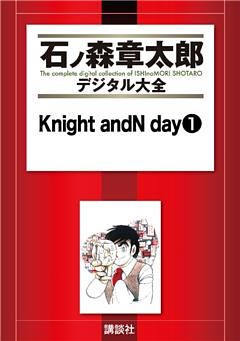 Ｋｎｉｇｈｔ　ａｎｄＮ　ｄａｙ