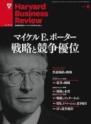 DIAMONDハーバード・ビジネス・レビュー 11年6月号