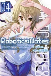 ROBOTICS;NOTES 4巻