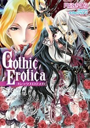 Gothic Erotica【イラスト付】