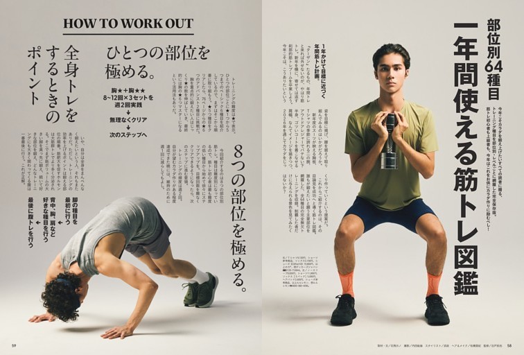 部位別64種目 一年間使える筋トレ図鑑
