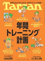 Tarzan 2026年1月22日号 No.917